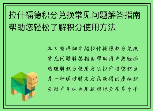 拉什福德积分兑换常见问题解答指南帮助您轻松了解积分使用方法 拉什福德积分兑换常见问题解答指南帮助您轻松了解积分使用方法